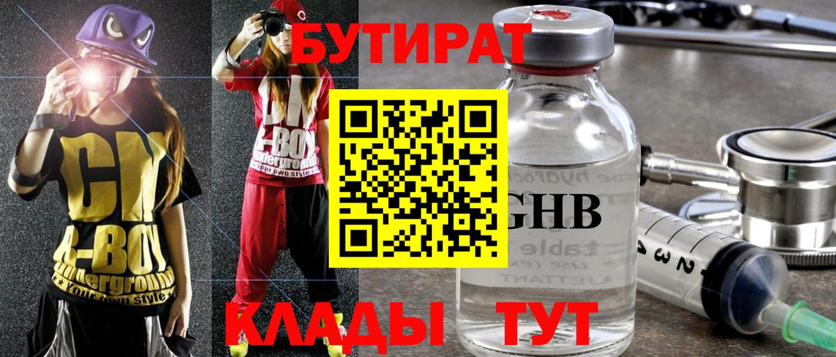 Бутират бутик  Вход с VPN  Донецк 