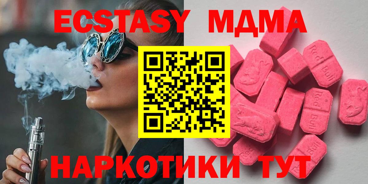 Донецк  ЭКСТАЗИ XTC  Вход с VPN  Ecstasy  ЭКСТАЗИ 250 мг 