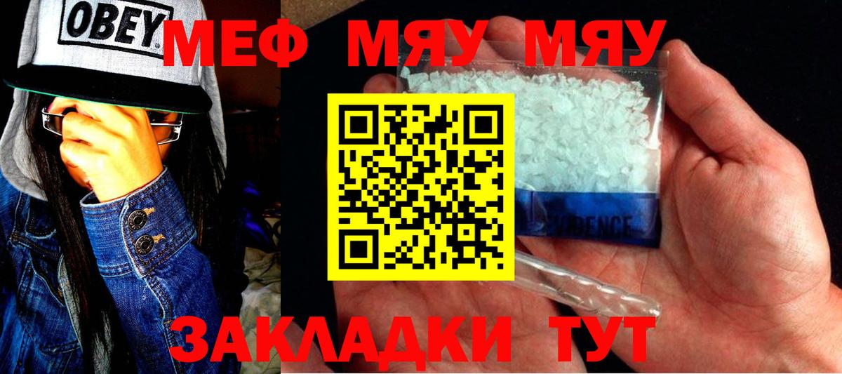 МЯУ-МЯУ мука  Вход с VPN  Мефедрон mephedrone  хочу наркоту  Донецк 